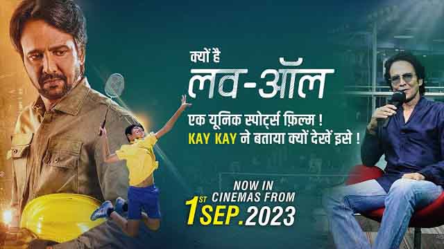क्यों है लव-ऑल - एक यूनिक स्पोर्ट्स फ़िल्म! क्यों है लव-ऑल - एक यूनिक स्पोर्ट्स फ़िल्म!