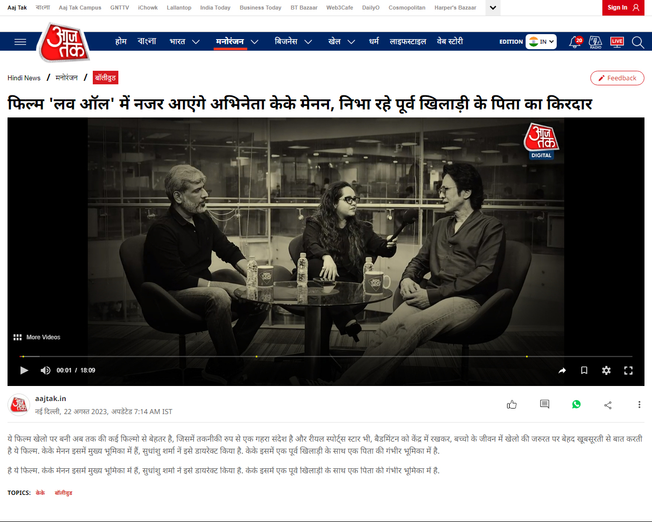 फिल्म 'लव ऑल' में नजर आएंगे अभिनेता केके मेनन, निभा रहे पूर्व खिलाड़ी के पिता का किरदार