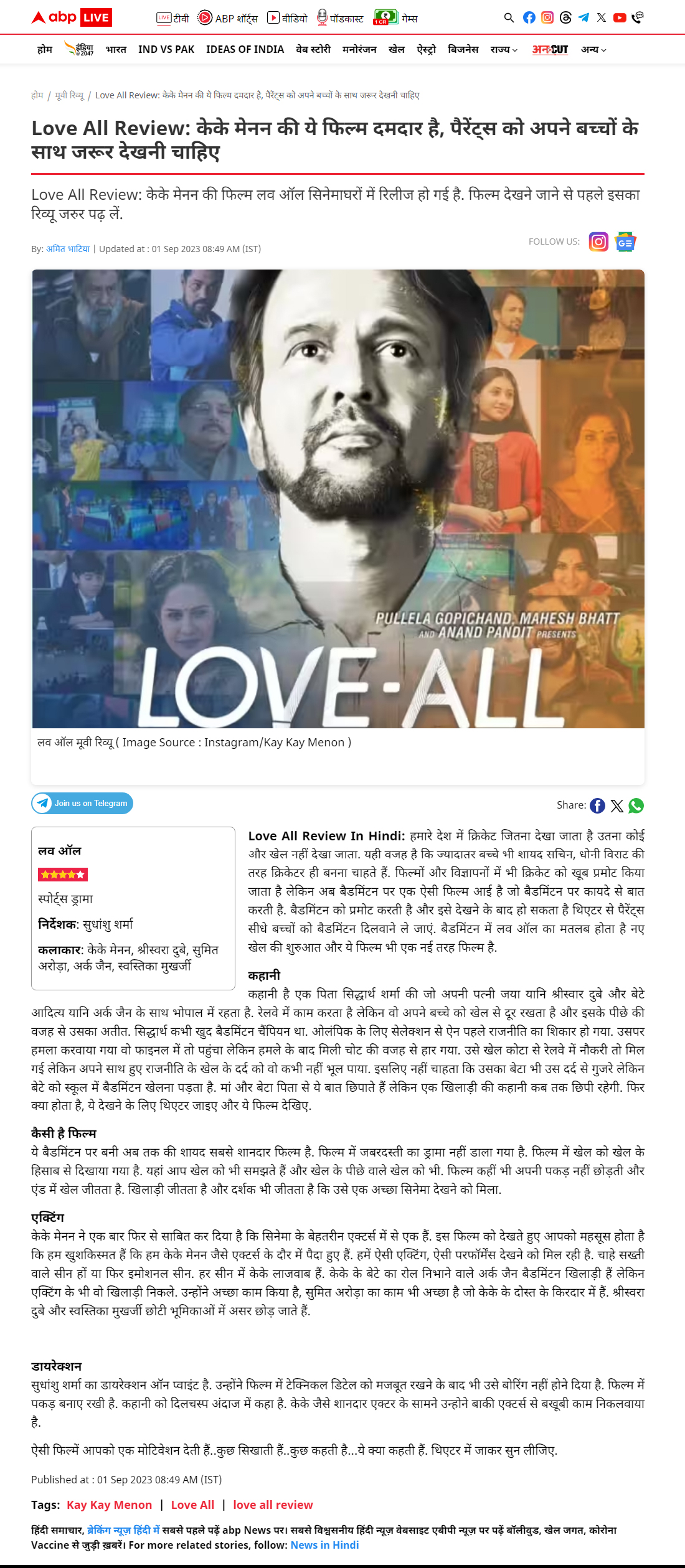 Love All Review: केके मेनन की ये फिल्म दमदार है, पैरेंट्स को अपने बच्चों के साथ जरूर देखनी चाहिए