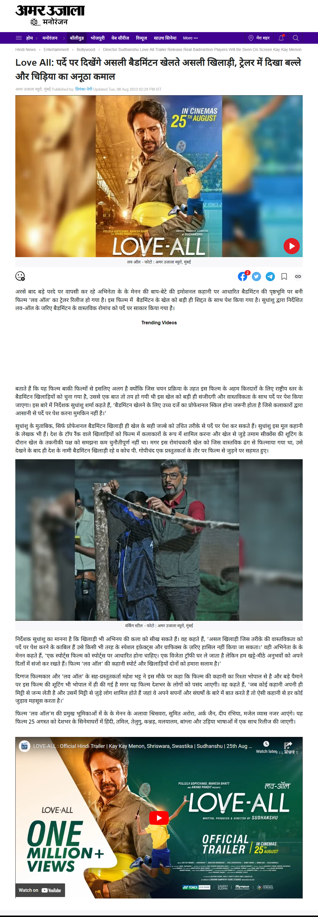 Love All: पर्दे पर दिखेंगे असली बैडमिंटन खेलते असली खिलाड़ी, ट्रेलर में दिखा बल्ले और चिड़िया का अनूठा कमाल