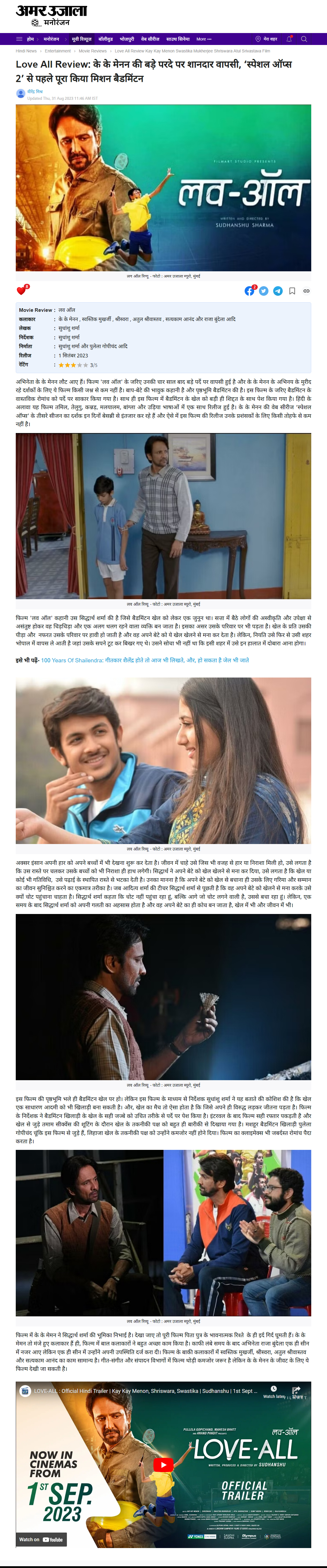 Love All Review: के के मेनन की बड़े परदे पर शानदार वापसी, ‘स्पेशल ऑप्स 2’ से पहले पूरा किया मिशन बैडमिंटन