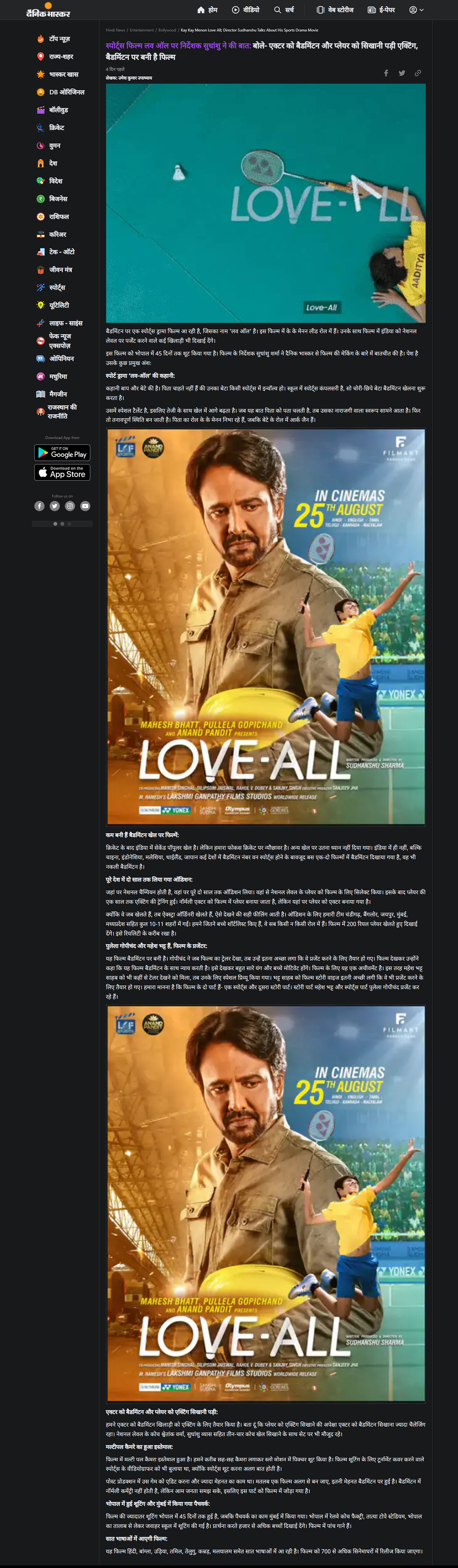 Bedminton Movie