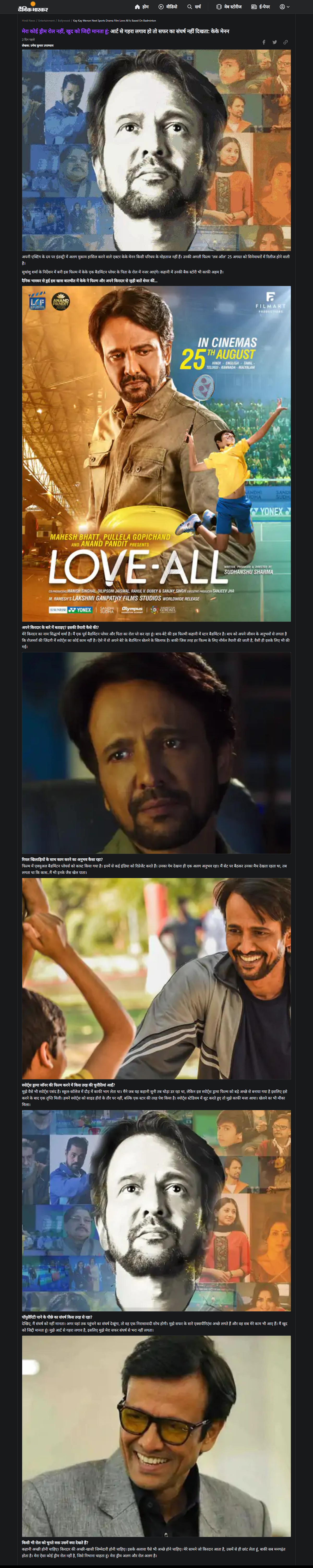 Kay Kay Menon