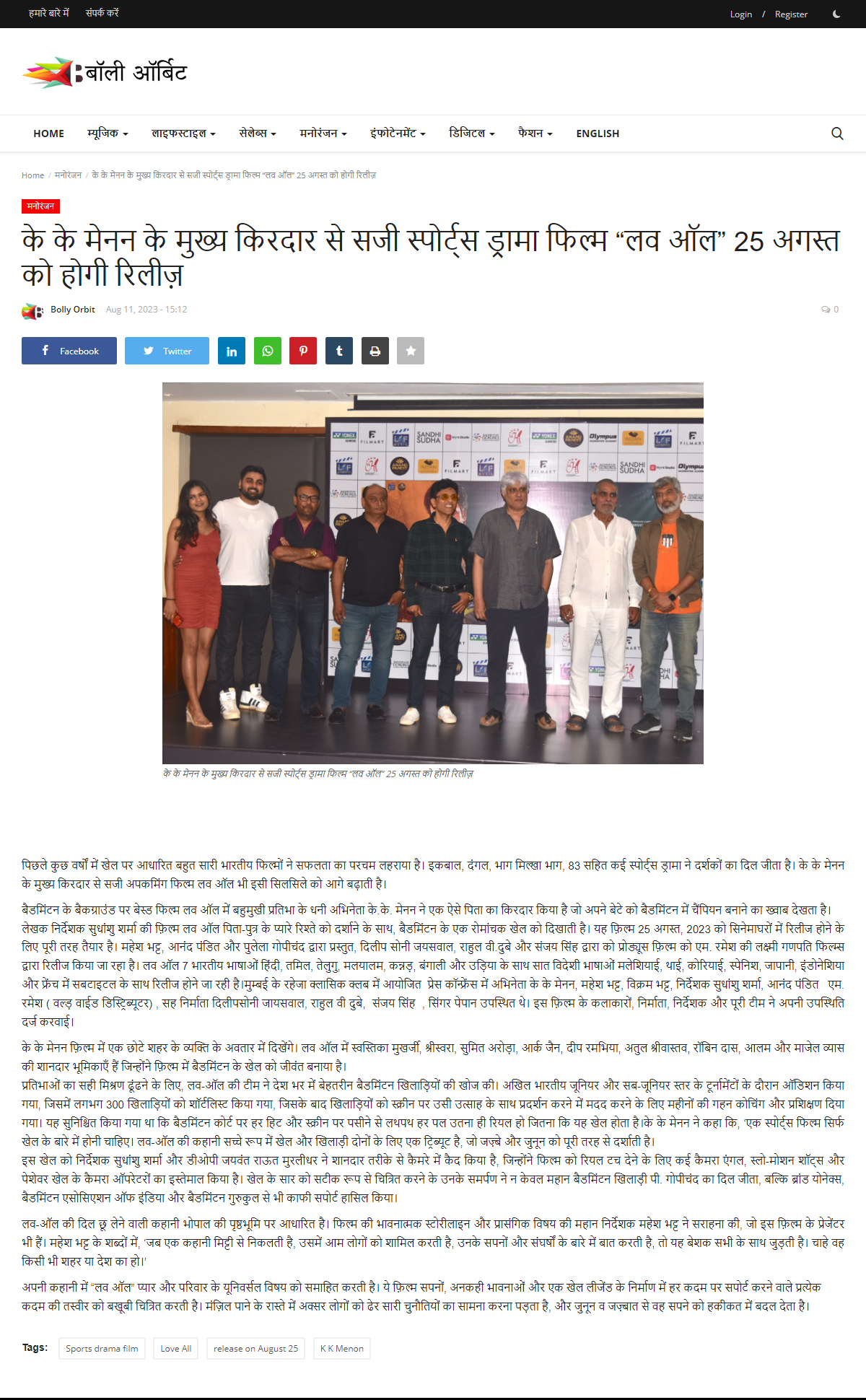 के के मेनन के मुख्य किरदार से सजी स्पोर्ट्स ड्रामा फिल्म “लव ऑल” 1 सितंबर को होगी रिलीज़