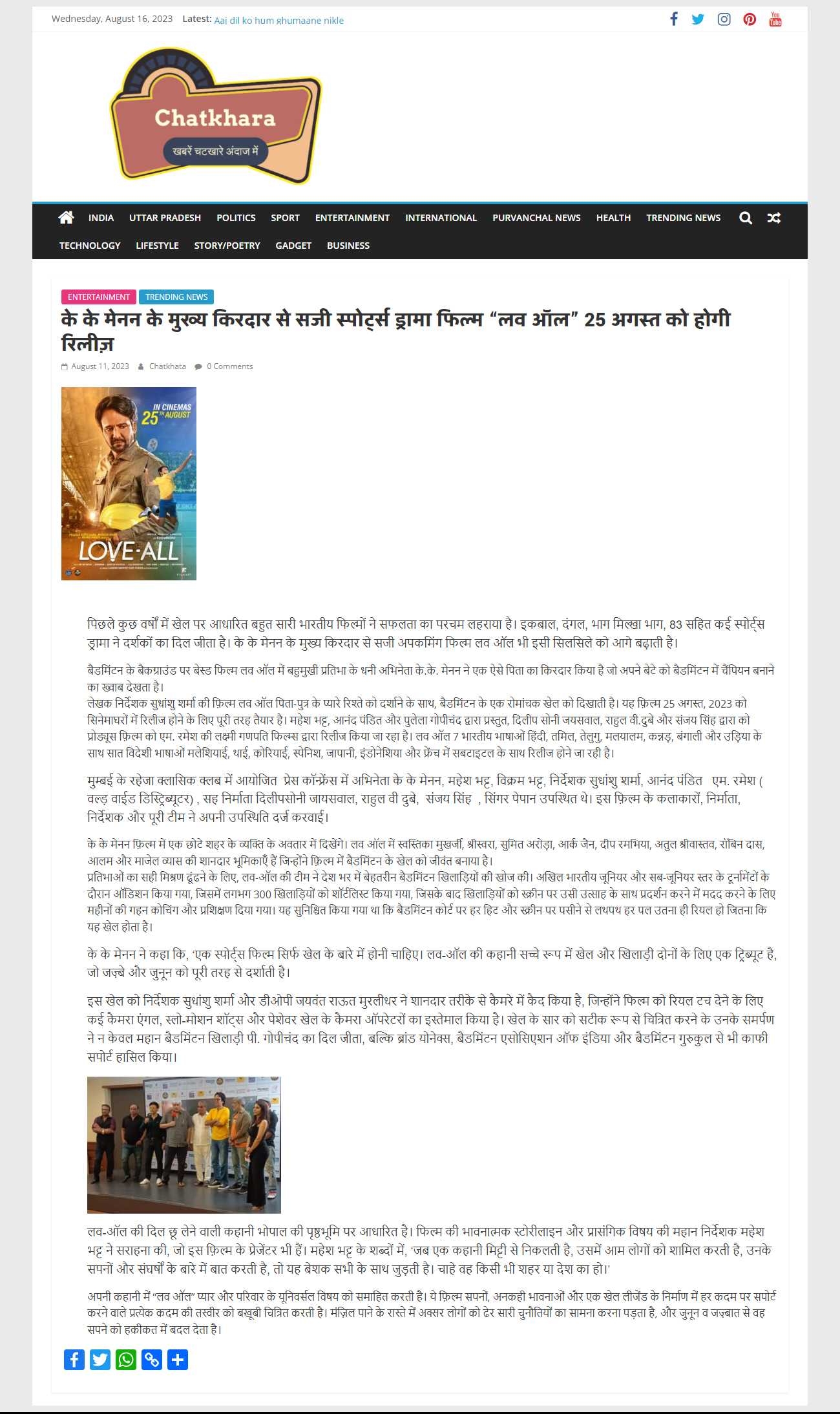 के के मेनन के मुख्य किरदार से सजी स्पोर्ट्स ड्रामा फिल्म “लव ऑल” 1 सितंबर को होगी रिलीज़