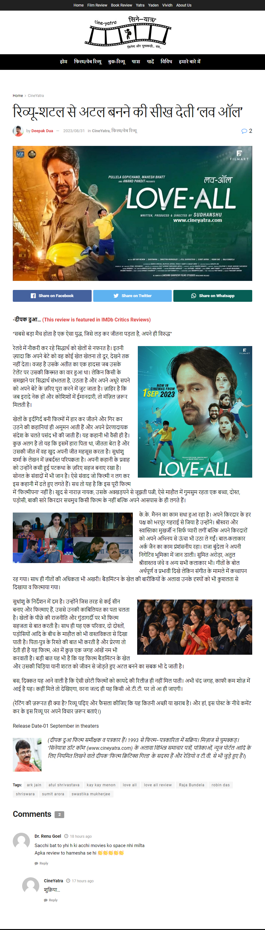 रिव्यू-शटल से अटल बनने की सीख देती ‘लव ऑल’
