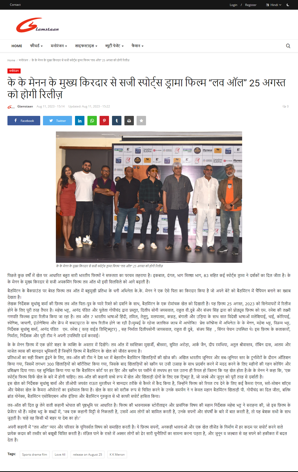 के के मेनन के मुख्य किरदार से सजी स्पोर्ट्स ड्रामा फिल्म “लव ऑल” 1 सितम्बर को होगी रिलीज़