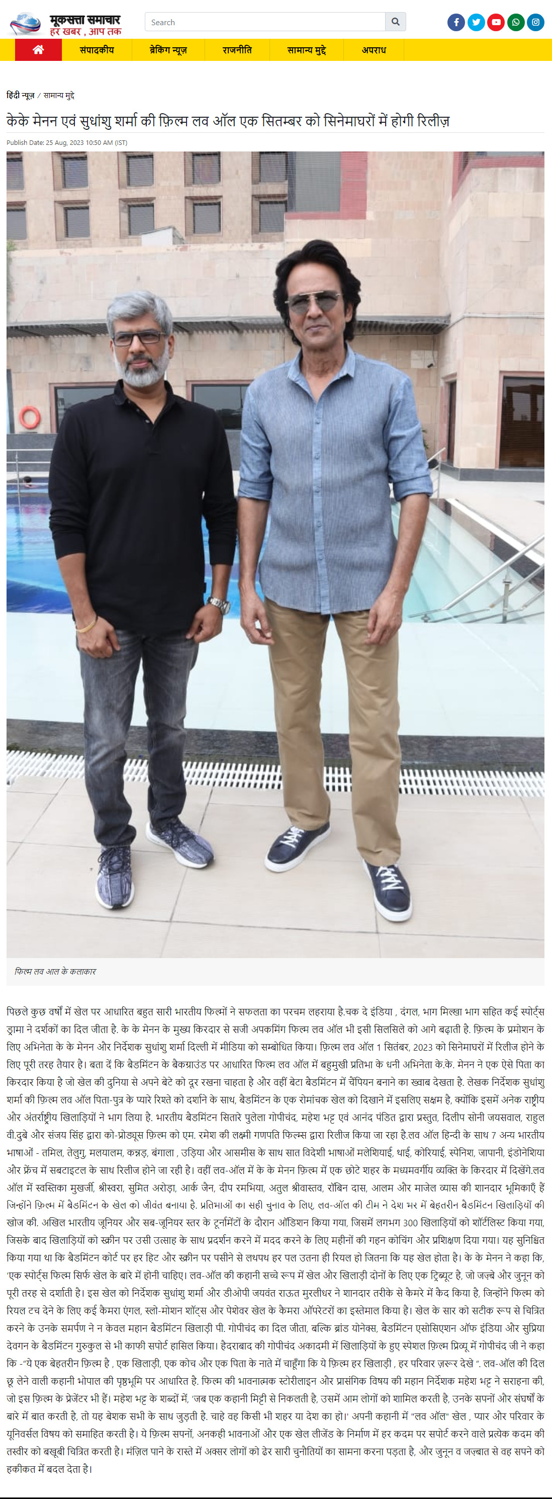 >केके मेनन एवं सुधांशु शर्मा की फ़िल्म लव ऑल एक सितम्बर को सिनेमाघरों में होगी रिलीज़