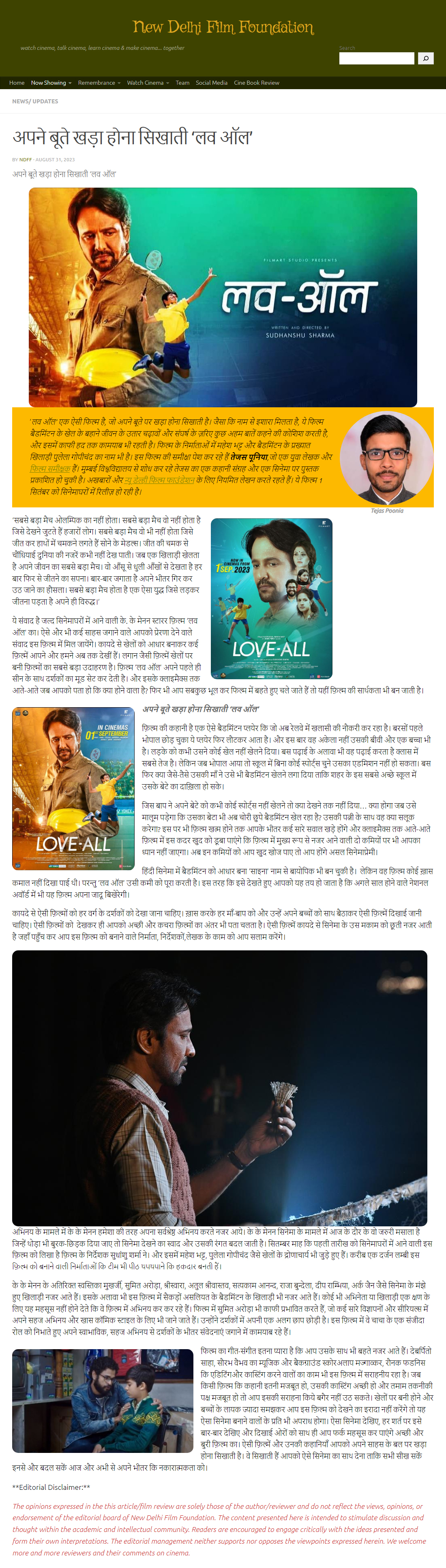 अपने बूते खड़ा होना सिखाती ‘लव ऑल’