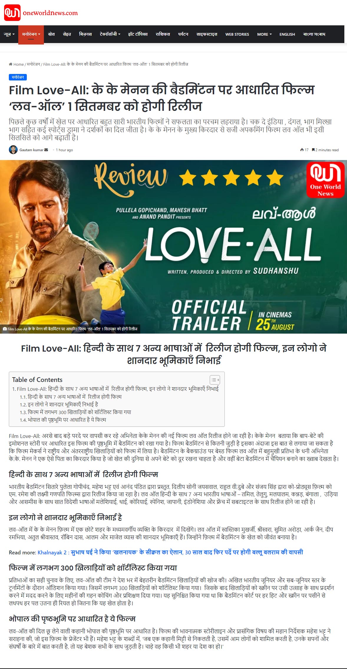 >Film Love-All: के के मेनन की बैडमिंटन पर आधारित फिल्म 'लव-ऑल' 1 सितमबर को होगी रिलीज