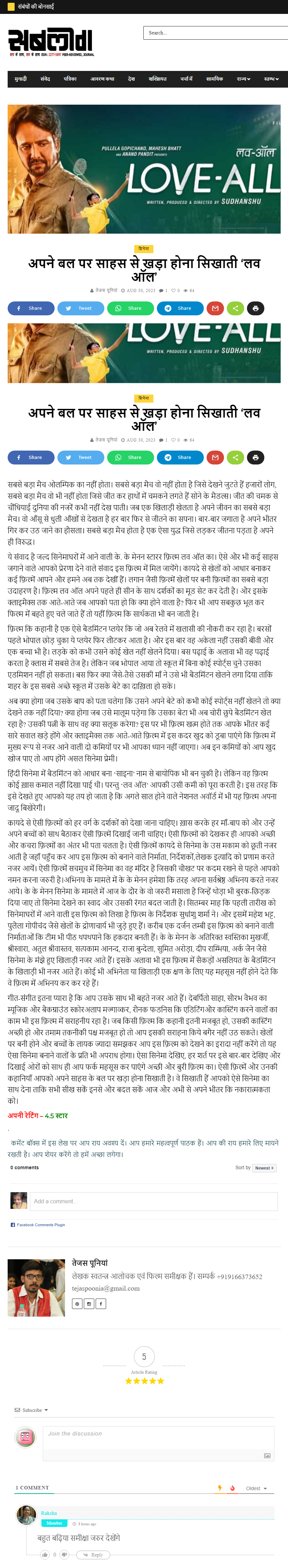 अपने बल पर साहस से खड़ा होना सिखाती 