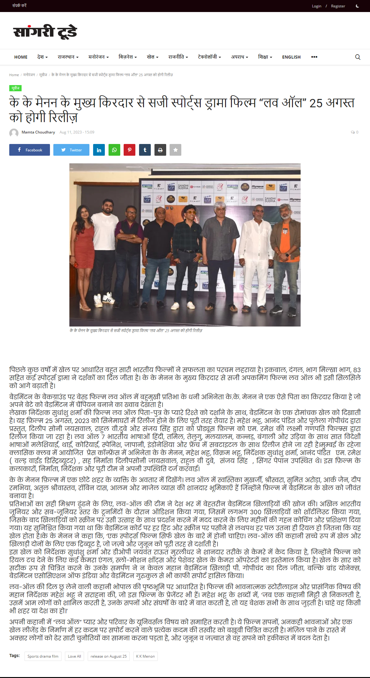 के के मेनन के मुख्य किरदार से सजी स्पोर्ट्स ड्रामा फिल्म “लव ऑल” 1 सितम्बर को होगी रिलीज़