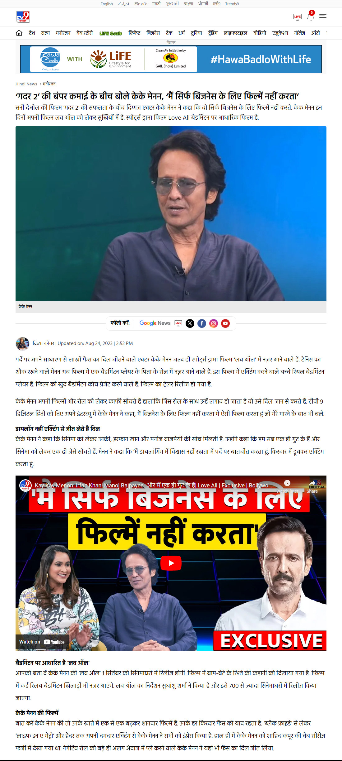 'गदर 2' की बंपर कमाई के बीच बोले केके मेनन, 'मैं सिर्फ बिजनेस के लिए फिल्में नहीं करता'